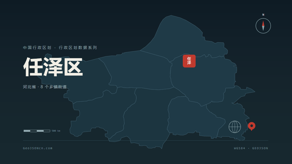 邢台任泽区矢量行政区划地图