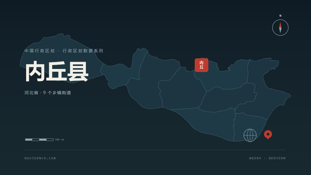 邢台内丘县矢量行政区划地图