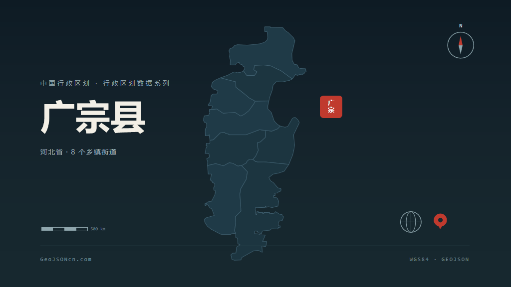 邢台广宗县矢量行政区划地图