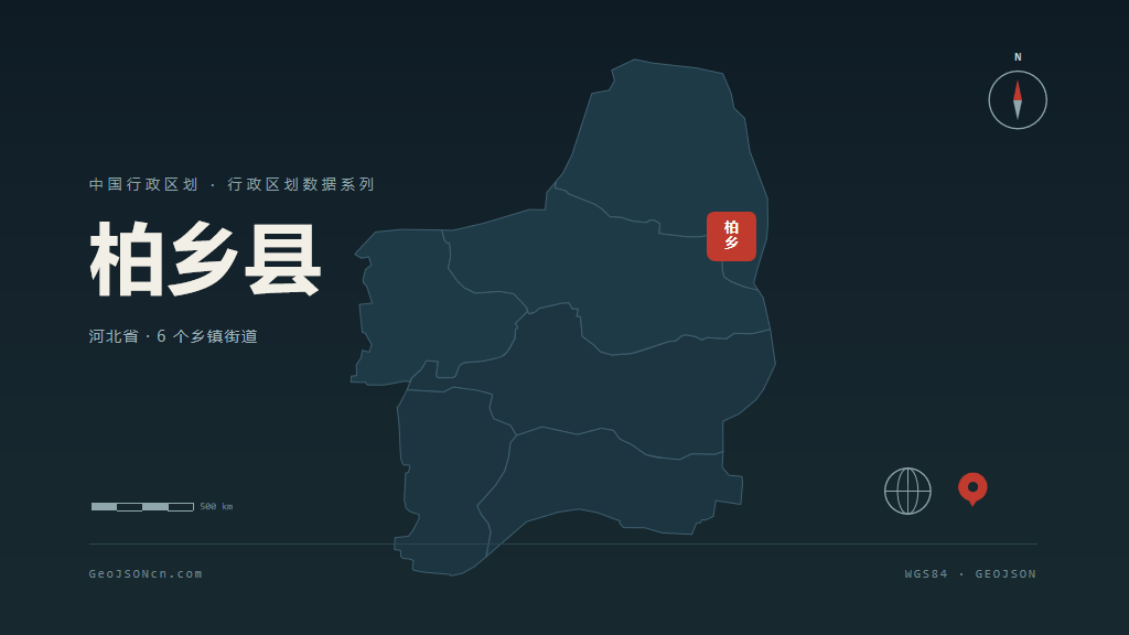 邢台柏乡县矢量行政区划地图