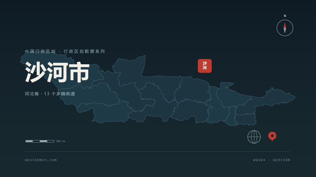 邢台沙河矢量行政区划地图