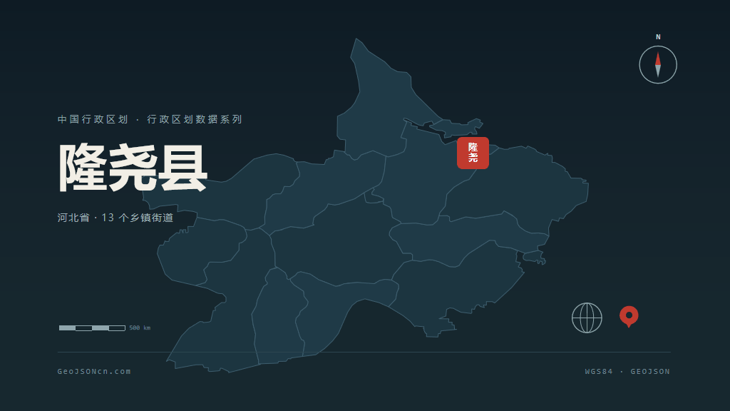 邢台隆尧县矢量行政区划地图