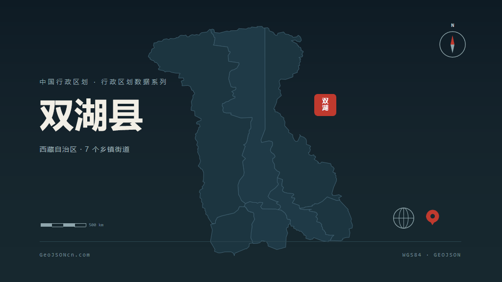 那曲双湖县矢量行政区划地图