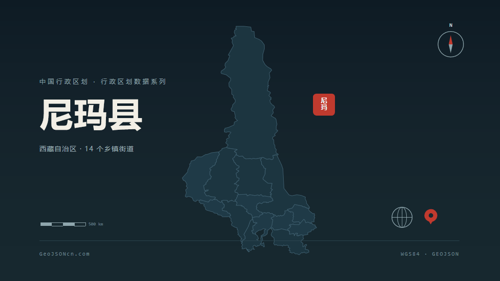 那曲尼玛县矢量行政区划地图