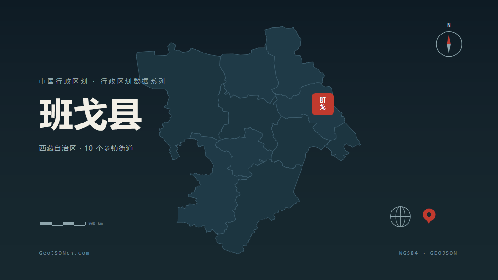 那曲班戈县矢量行政区划地图