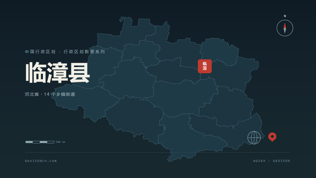 邯郸临漳县矢量行政区划地图