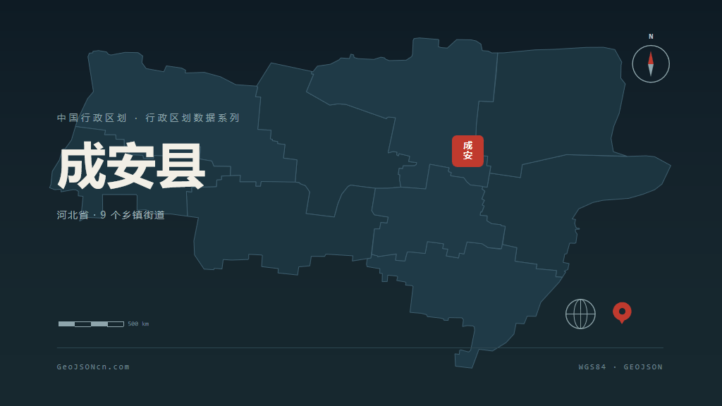 邯郸成安县矢量行政区划地图