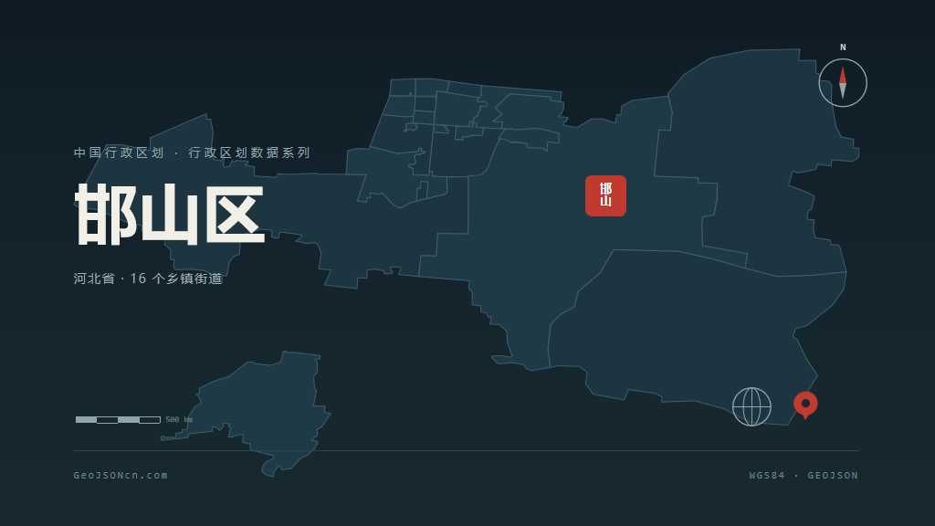 邯郸邯山区矢量行政区划地图