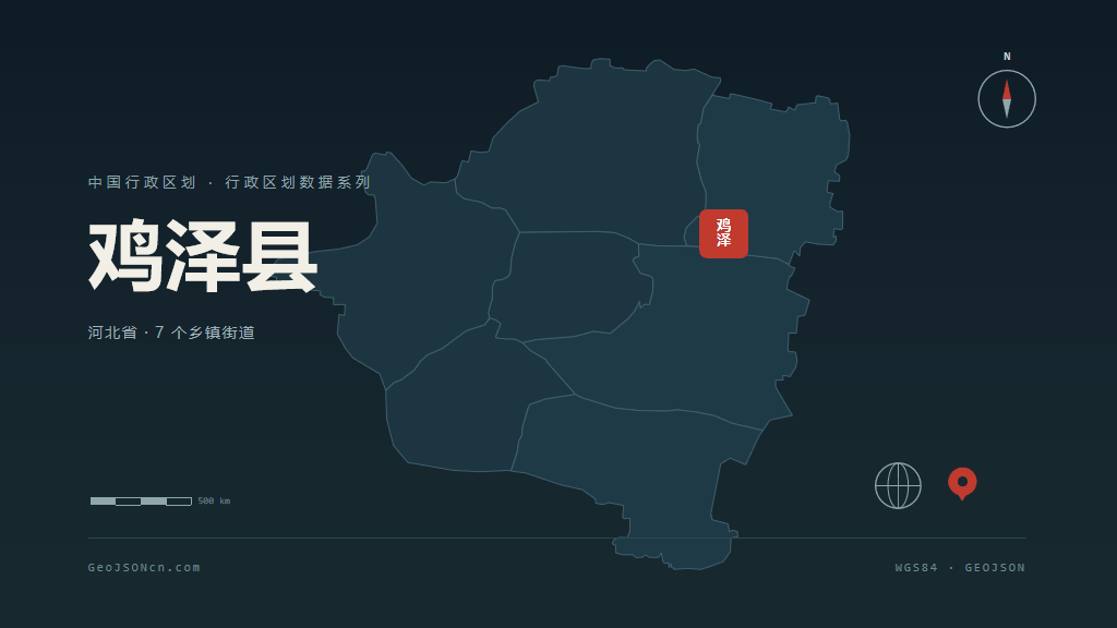 邯郸鸡泽县矢量行政区划地图