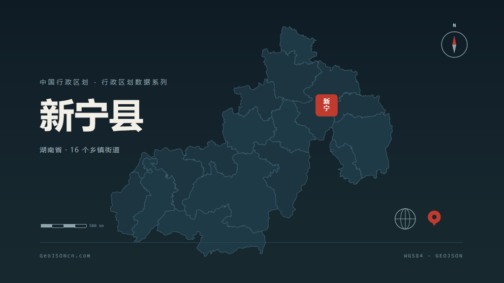 邵阳新宁县矢量行政区划地图
