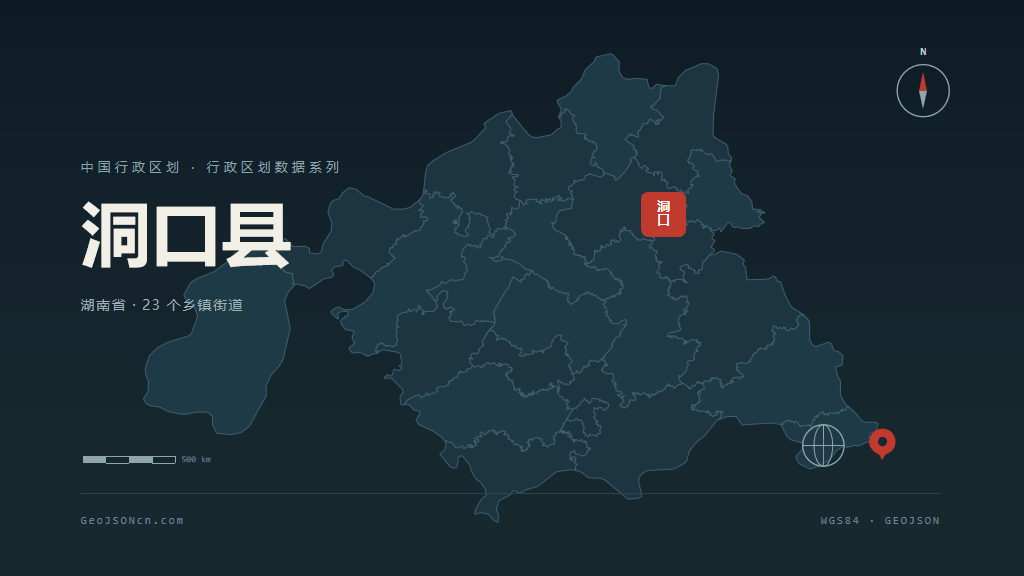邵阳洞口县矢量行政区划地图