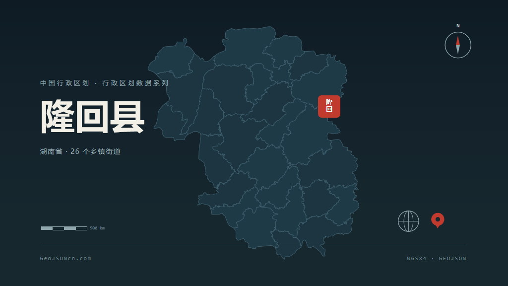 邵阳隆回县矢量行政区划地图