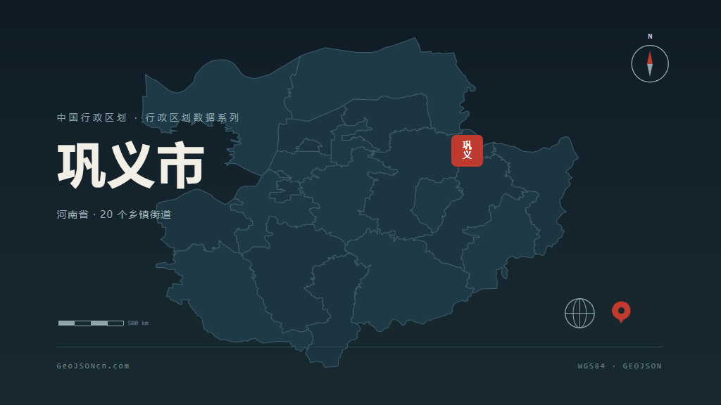 郑州巩义矢量行政区划地图