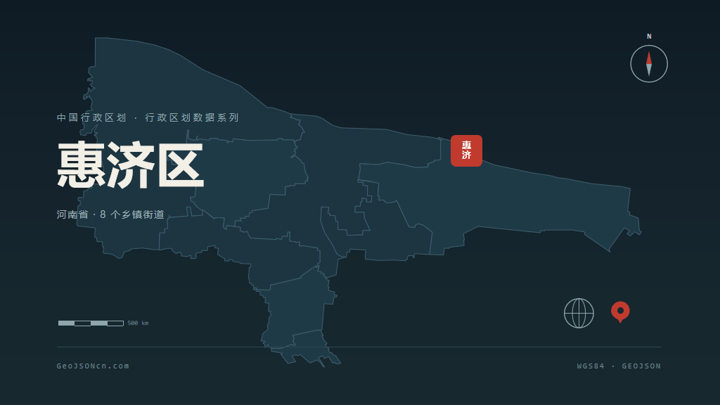 郑州惠济区矢量行政区划地图