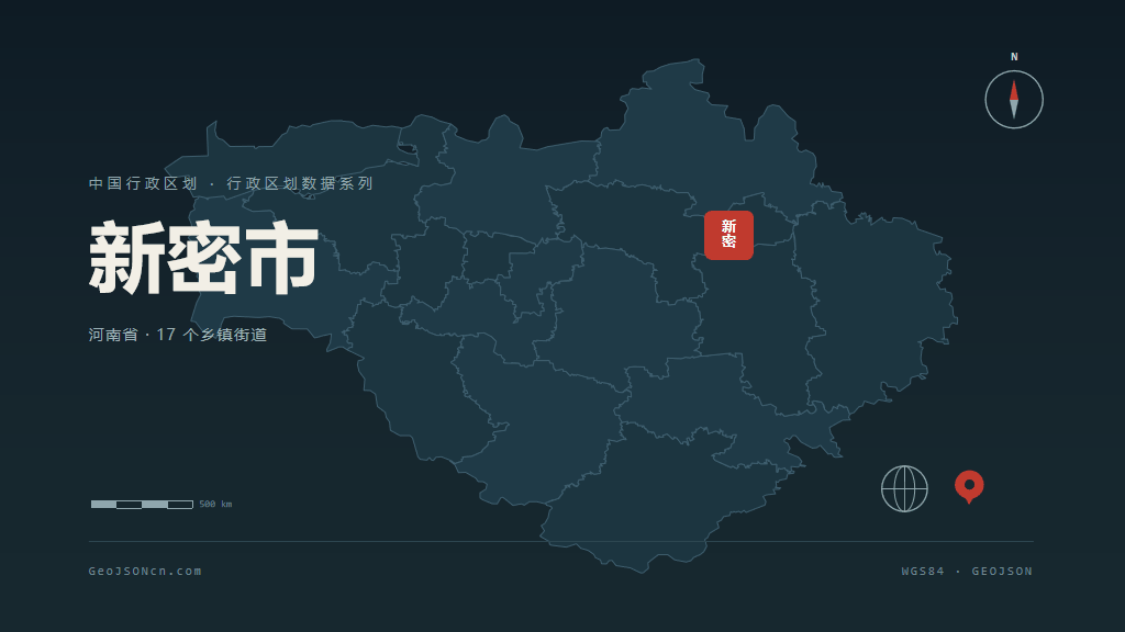 郑州新密矢量行政区划地图