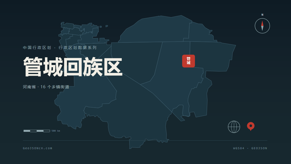 郑州管城回族区矢量行政区划地图
