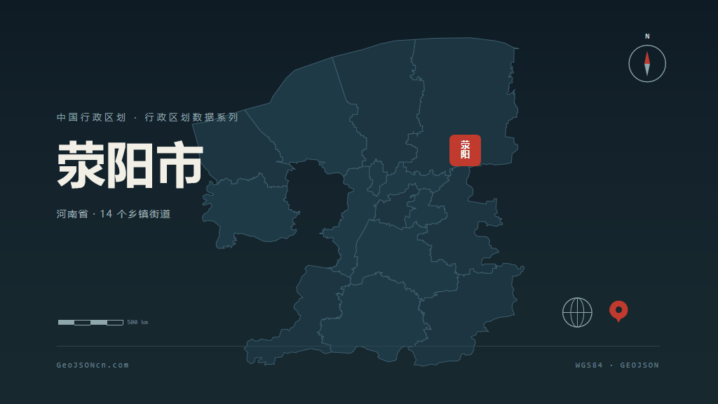 郑州荥阳矢量行政区划地图