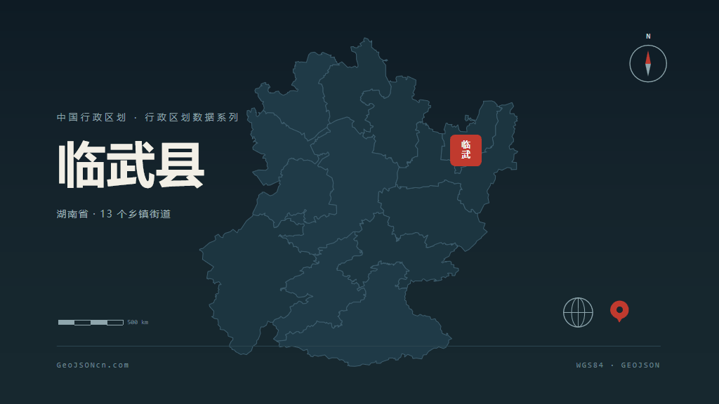 郴州临武县矢量行政区划地图