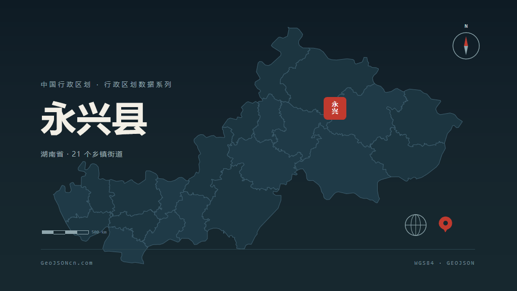 郴州永兴县矢量行政区划地图