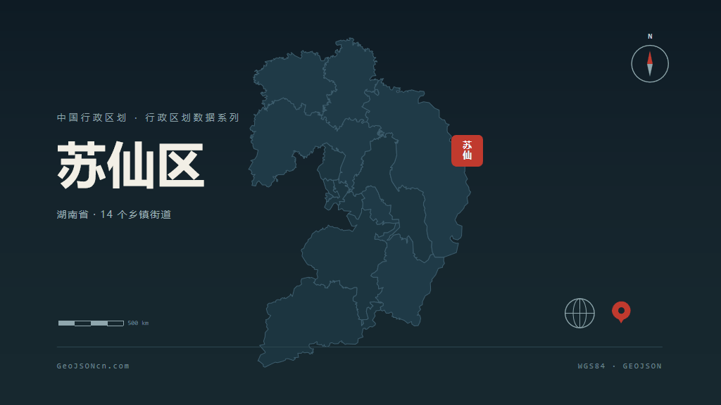 郴州苏仙区矢量行政区划地图