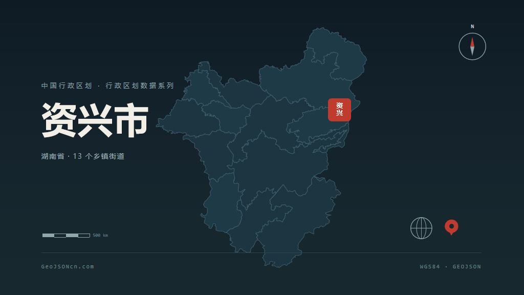 郴州资兴矢量行政区划地图