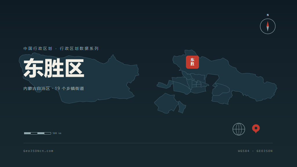 鄂尔多斯东胜区矢量行政区划地图