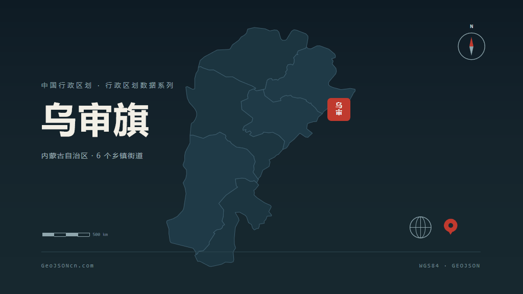 鄂尔多斯乌审旗矢量行政区划地图