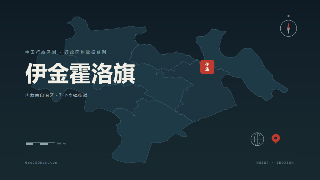 鄂尔多斯伊金霍洛旗矢量行政区划地图