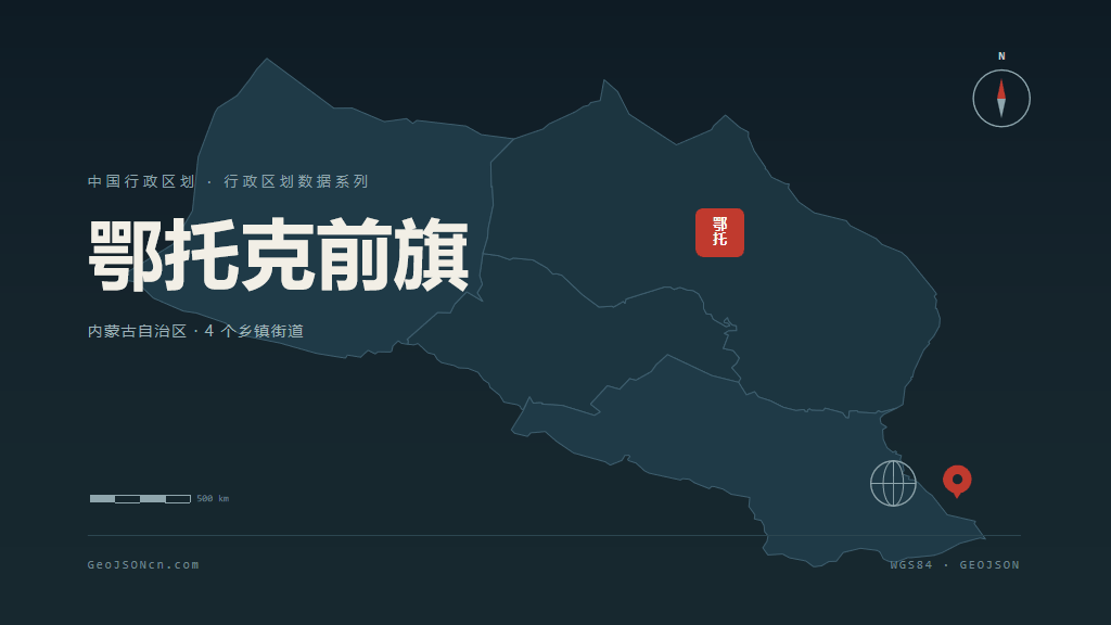 鄂尔多斯鄂托克前旗矢量行政区划地图