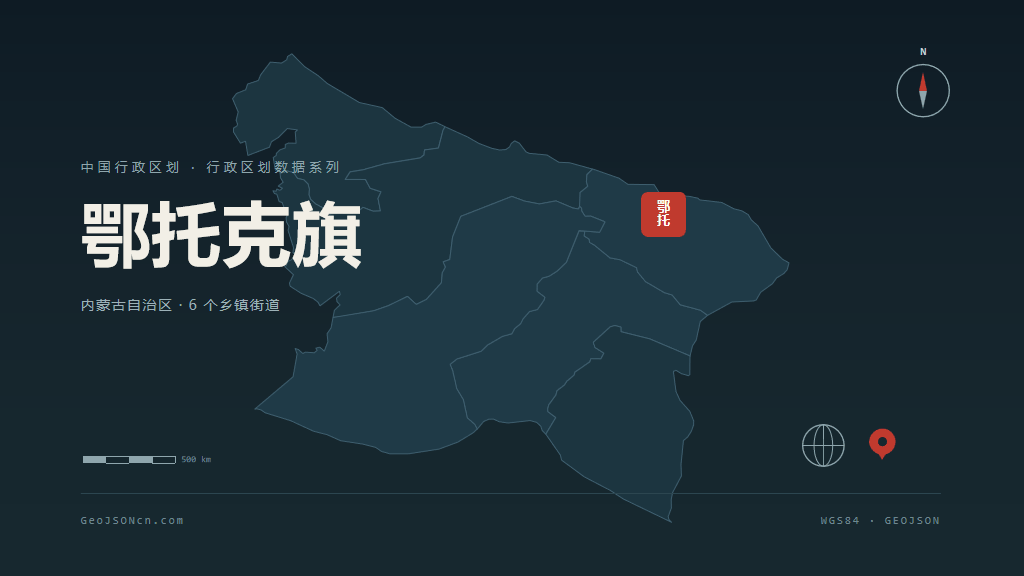 鄂尔多斯鄂托克旗矢量行政区划地图