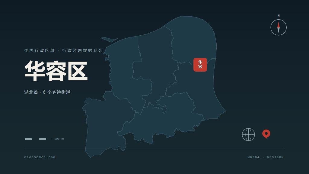 鄂州华容区矢量行政区划地图