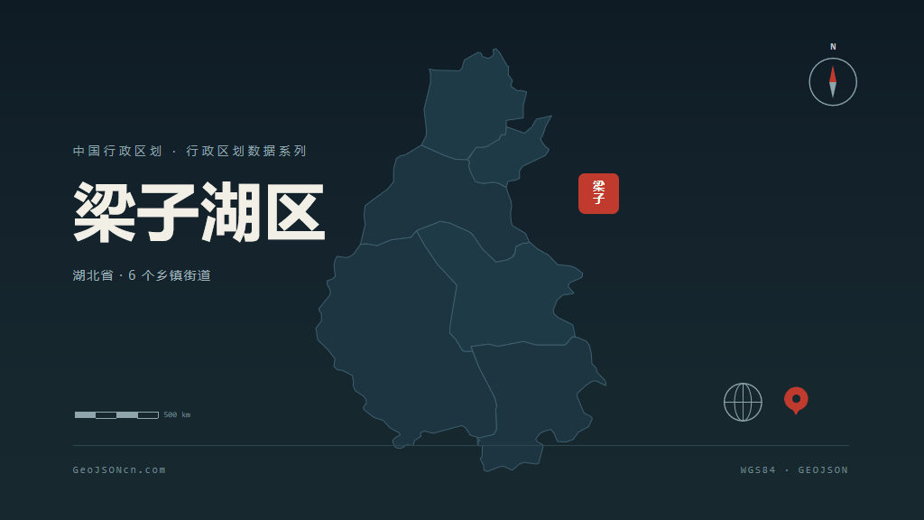 鄂州梁子湖区矢量行政区划地图