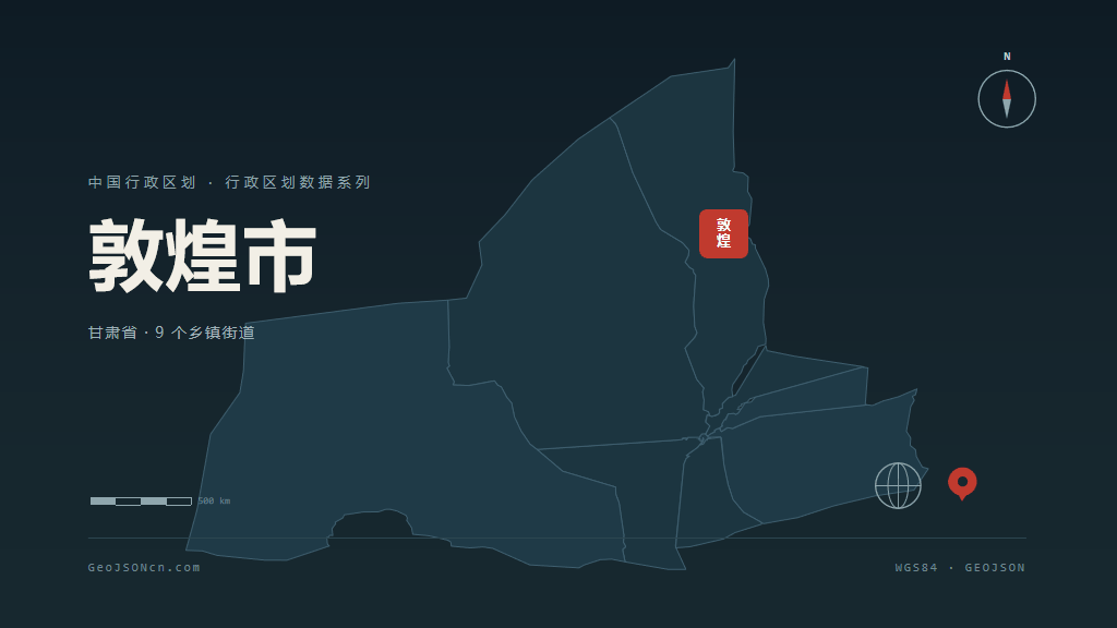 酒泉敦煌矢量行政区划地图