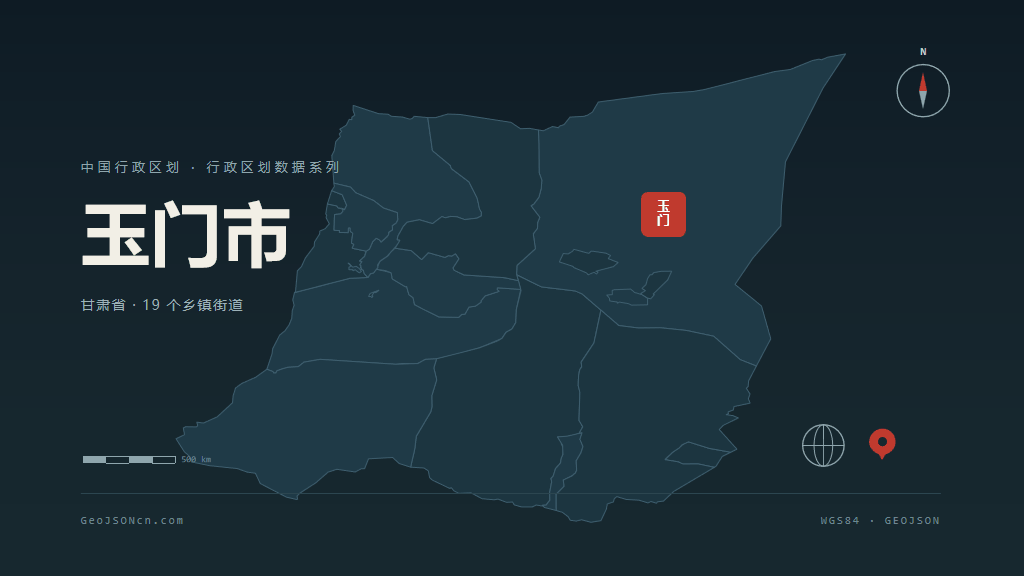 酒泉玉门矢量行政区划地图