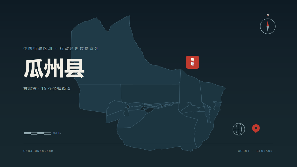 酒泉瓜州县矢量行政区划地图