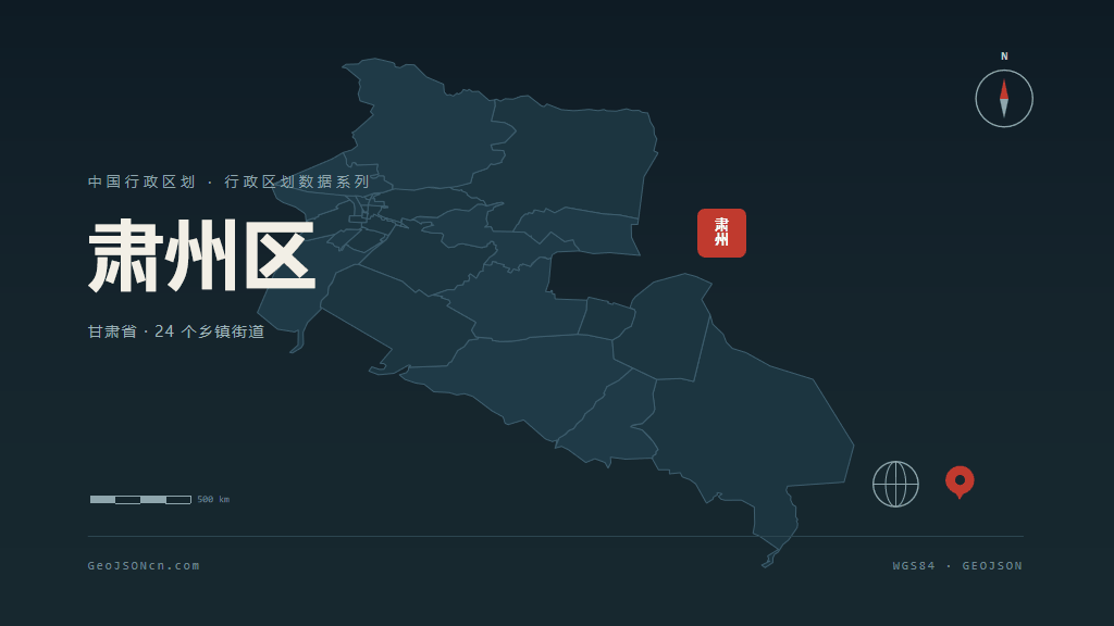 酒泉肃州区矢量行政区划地图