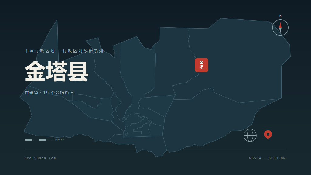 酒泉金塔县矢量行政区划地图