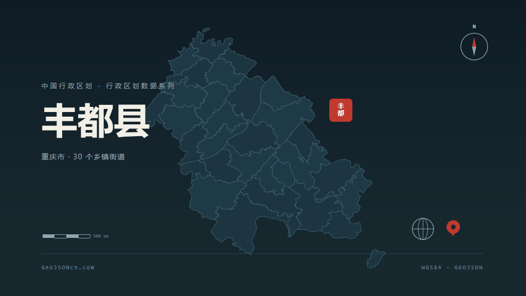 重庆丰都县矢量行政区划地图