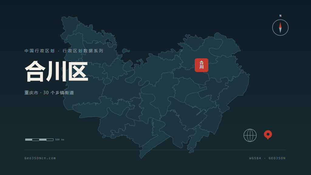 重庆合川区矢量行政区划地图