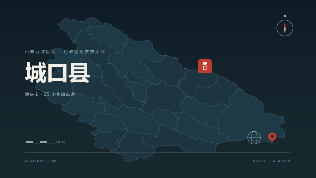 重庆城口县矢量行政区划地图
