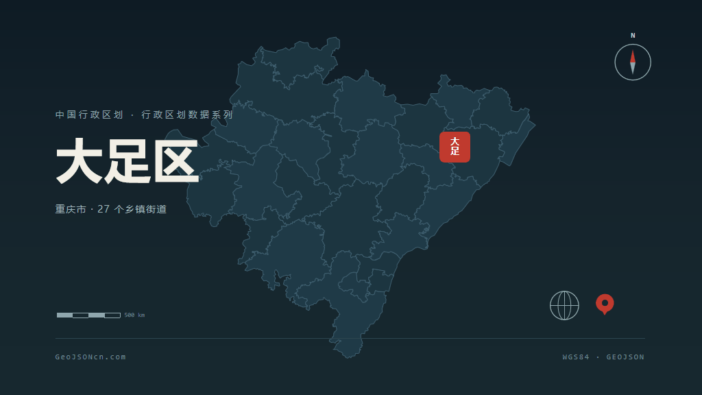 重庆大足区矢量行政区划地图
