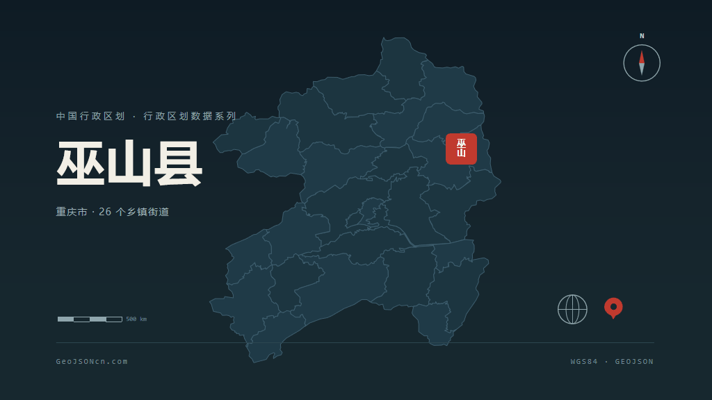 重庆巫山县矢量行政区划地图