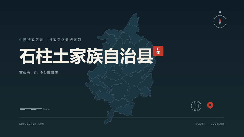 重庆石柱土家族自治县矢量行政区划地图