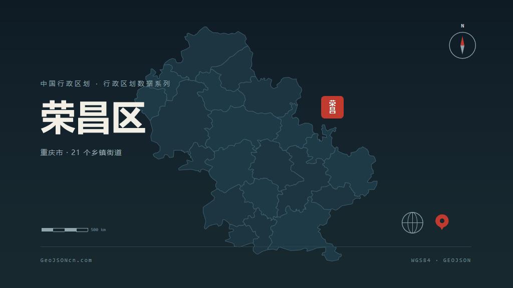 重庆荣昌区矢量行政区划地图