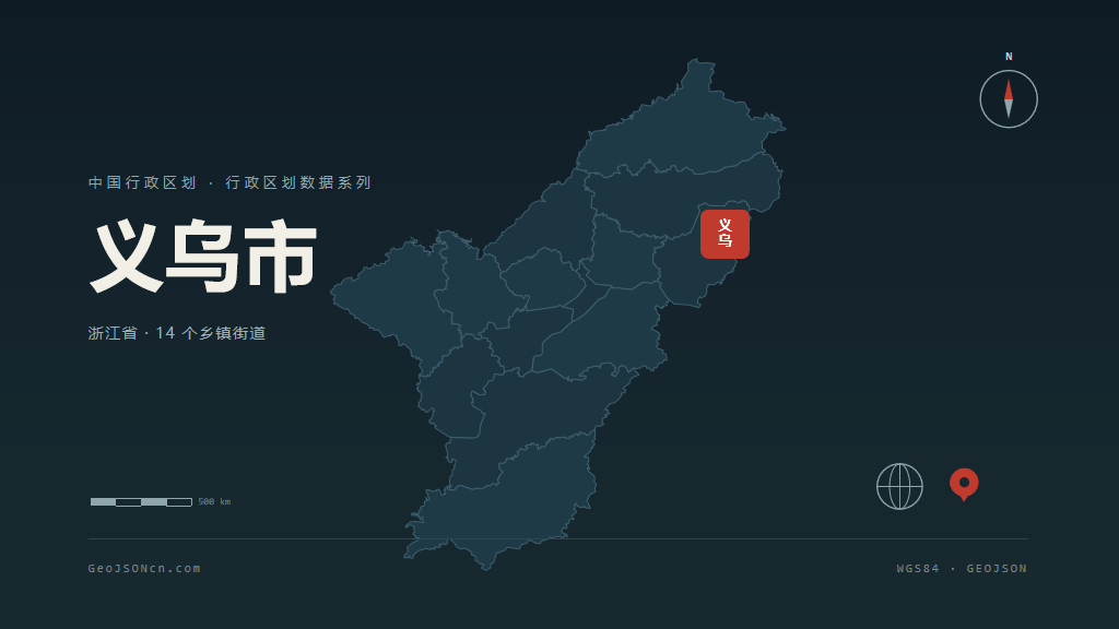 金华义乌矢量行政区划地图
