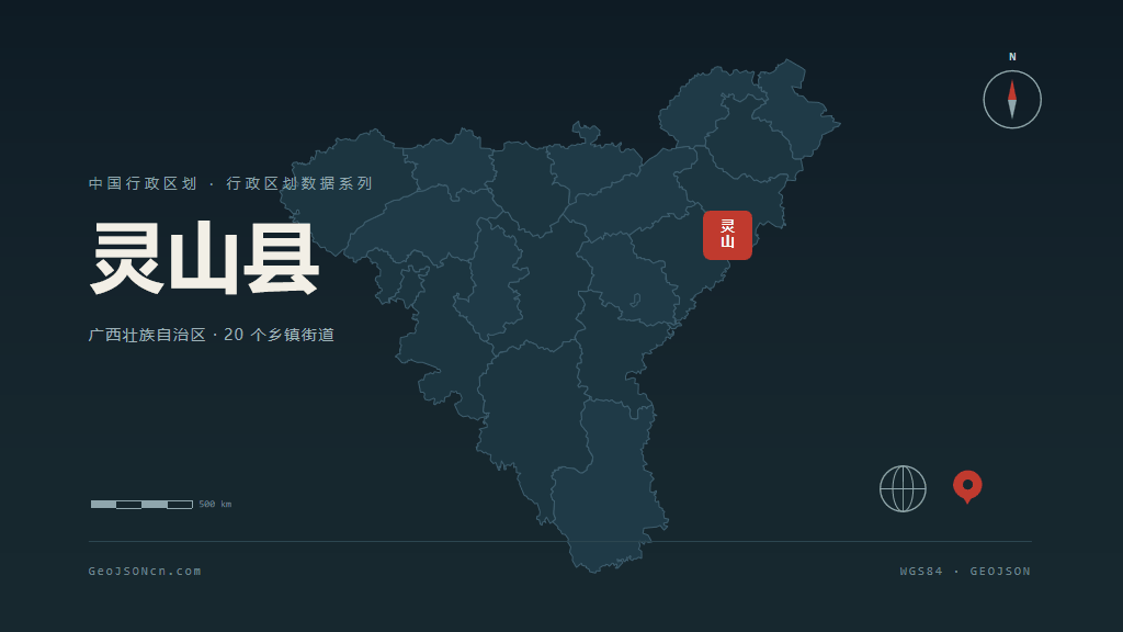 钦州灵山县矢量行政区划地图