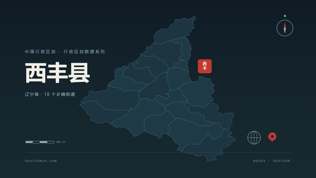 铁岭西丰县矢量行政区划地图