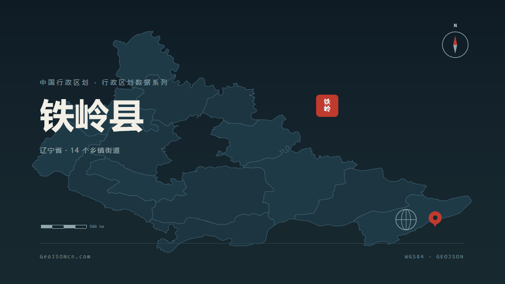铁岭铁岭县矢量行政区划地图