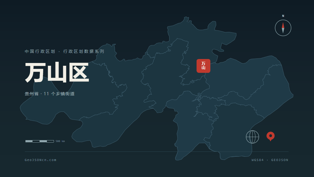 铜仁万山区矢量行政区划地图