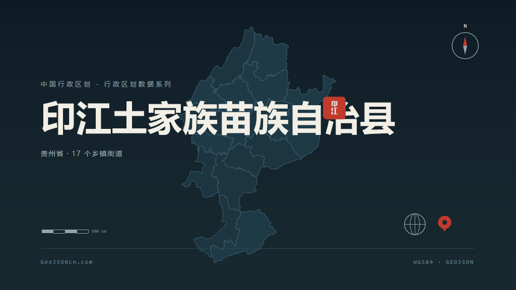 铜仁印江土家族苗族自治县矢量行政区划地图